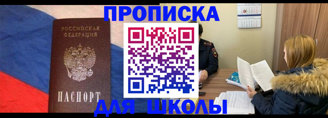 прописка ребенка в Новокуйбышевске