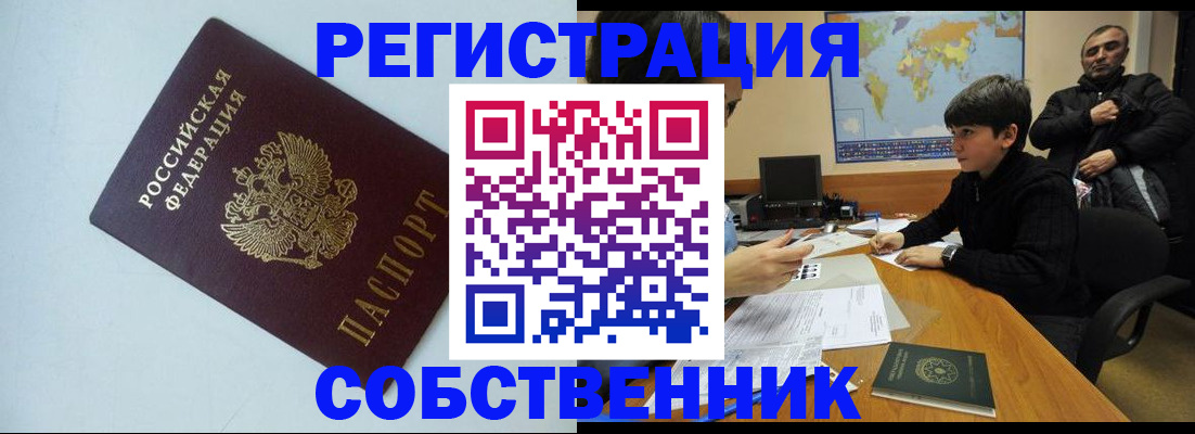 прописка регистрация в Новокуйбышевске